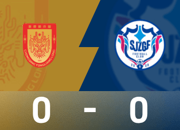 चाइना लीग वन मैच रिपोर्ट: दोनों पक्षों की कोई उपलब्धि नहीं रही और गोल रहित ड्रा रहा, चोंगकिंग टोंग्लिआंग ड्रेगन्स ने शिजियाझुआंग कुंगफू को 0-0 से बराबर किया